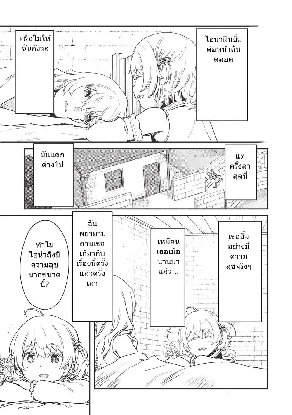 Itsudemo Jitaku Ni Kaerareru Ore Wa, Isekai De Gyoushounin O Hajimemashita ตอนที่ 20 หน้า 3