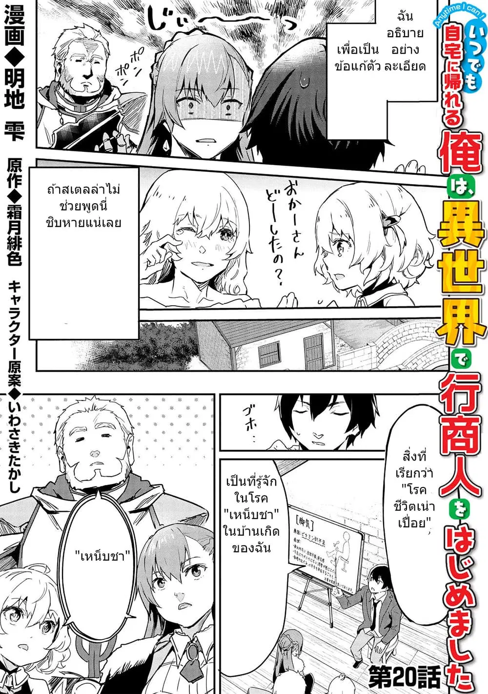 Itsudemo Jitaku Ni Kaerareru Ore Wa, Isekai De Gyoushounin O Hajimemashita ตอนที่ 21 หน้า 1