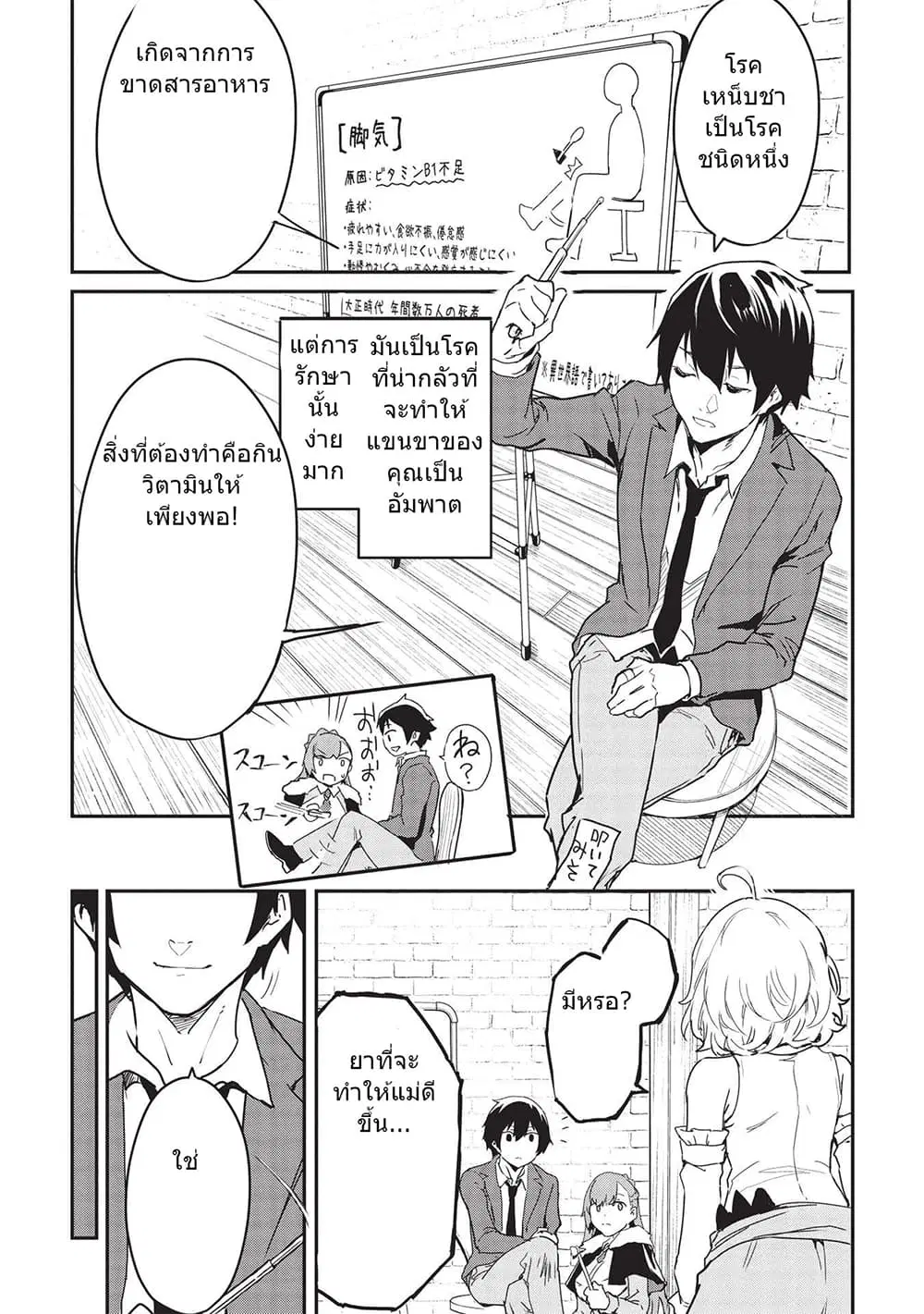 Itsudemo Jitaku Ni Kaerareru Ore Wa, Isekai De Gyoushounin O Hajimemashita ตอนที่ 21 หน้า 2