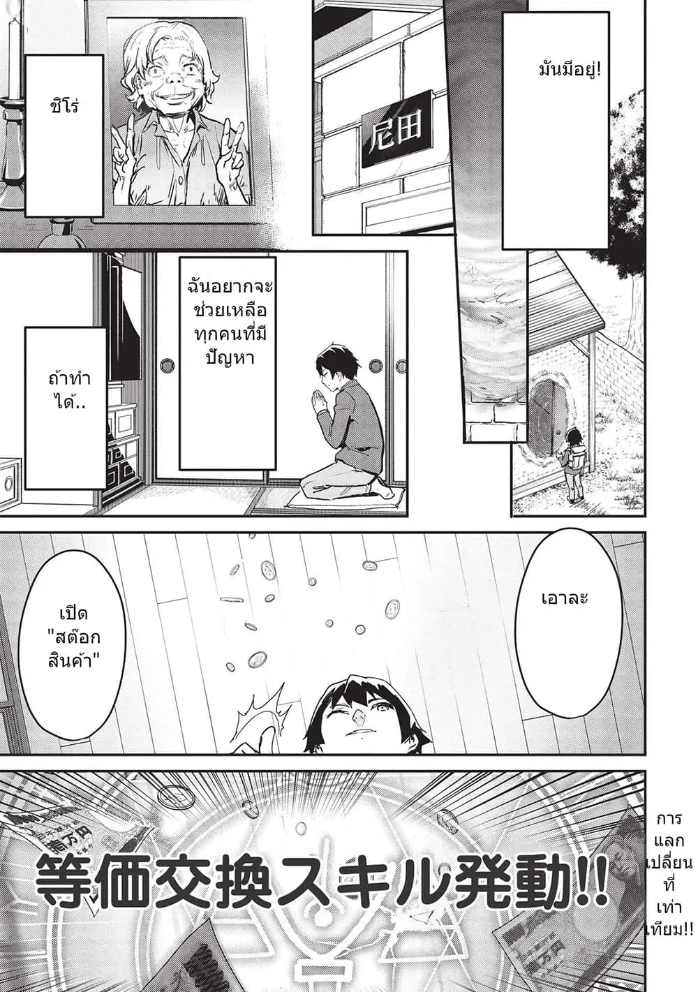 Itsudemo Jitaku Ni Kaerareru Ore Wa, Isekai De Gyoushounin O Hajimemashita ตอนที่ 21 หน้า 3