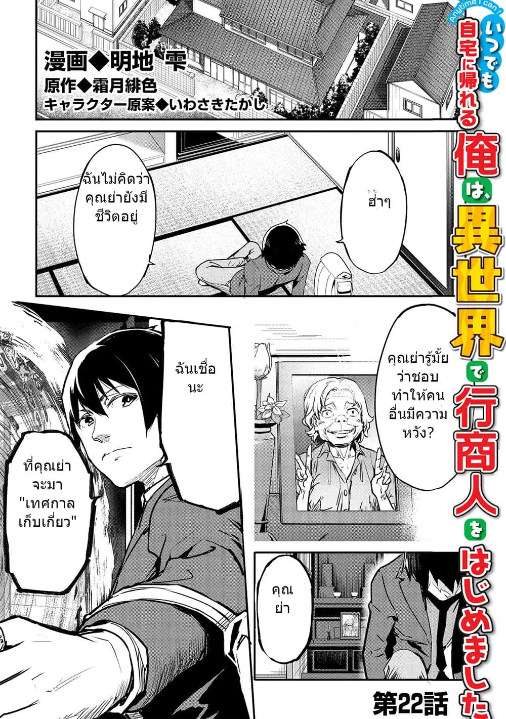 Itsudemo Jitaku Ni Kaerareru Ore Wa, Isekai De Gyoushounin O Hajimemashita ตอนที่ 22 หน้า 1