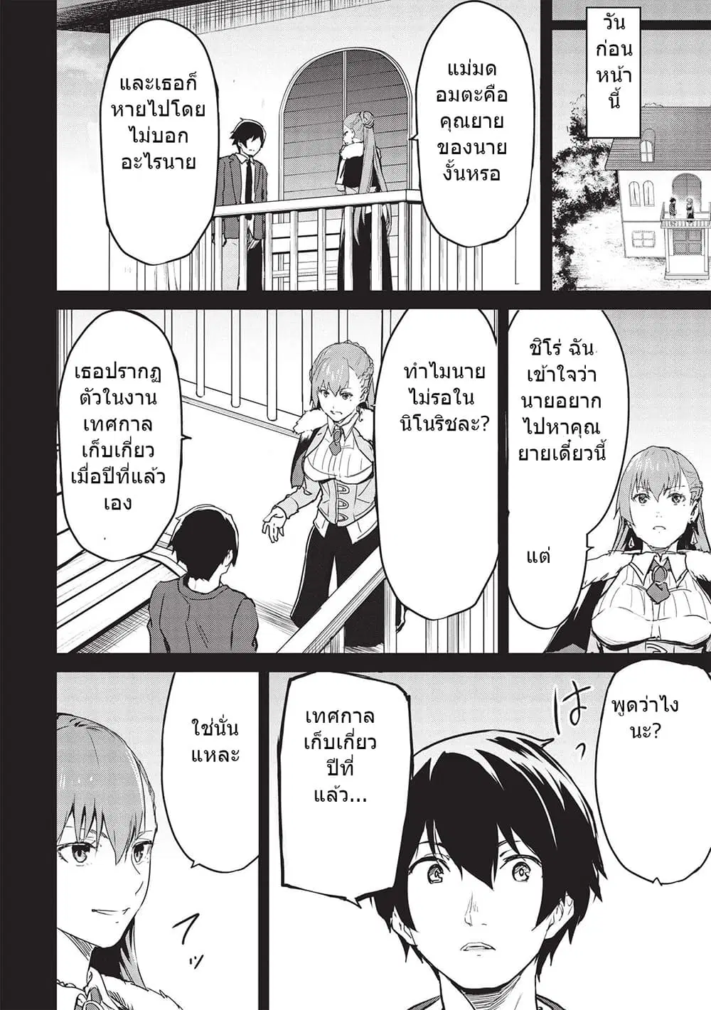 Itsudemo Jitaku Ni Kaerareru Ore Wa, Isekai De Gyoushounin O Hajimemashita ตอนที่ 22 หน้า 2
