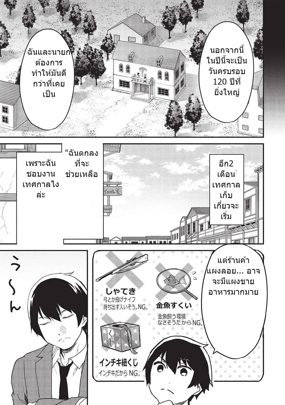 Itsudemo Jitaku Ni Kaerareru Ore Wa, Isekai De Gyoushounin O Hajimemashita ตอนที่ 22 หน้า 3