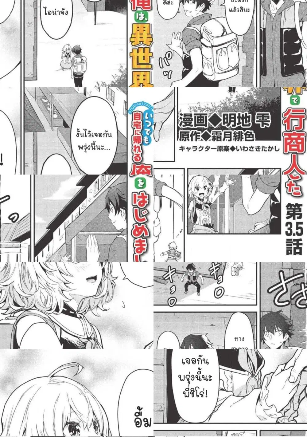 Itsudemo Jitaku Ni Kaerareru Ore Wa, Isekai De Gyoushounin O Hajimemashita ตอนที่ 3.5 หน้า 2