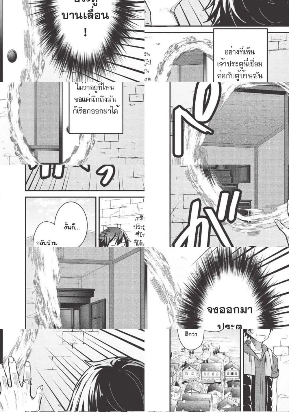 Itsudemo Jitaku Ni Kaerareru Ore Wa, Isekai De Gyoushounin O Hajimemashita ตอนที่ 3.5 หน้า 3