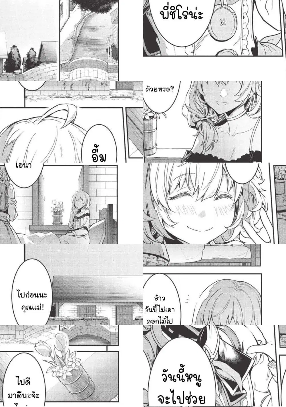 Itsudemo Jitaku Ni Kaerareru Ore Wa, Isekai De Gyoushounin O Hajimemashita ตอนที่ 4 หน้า 2