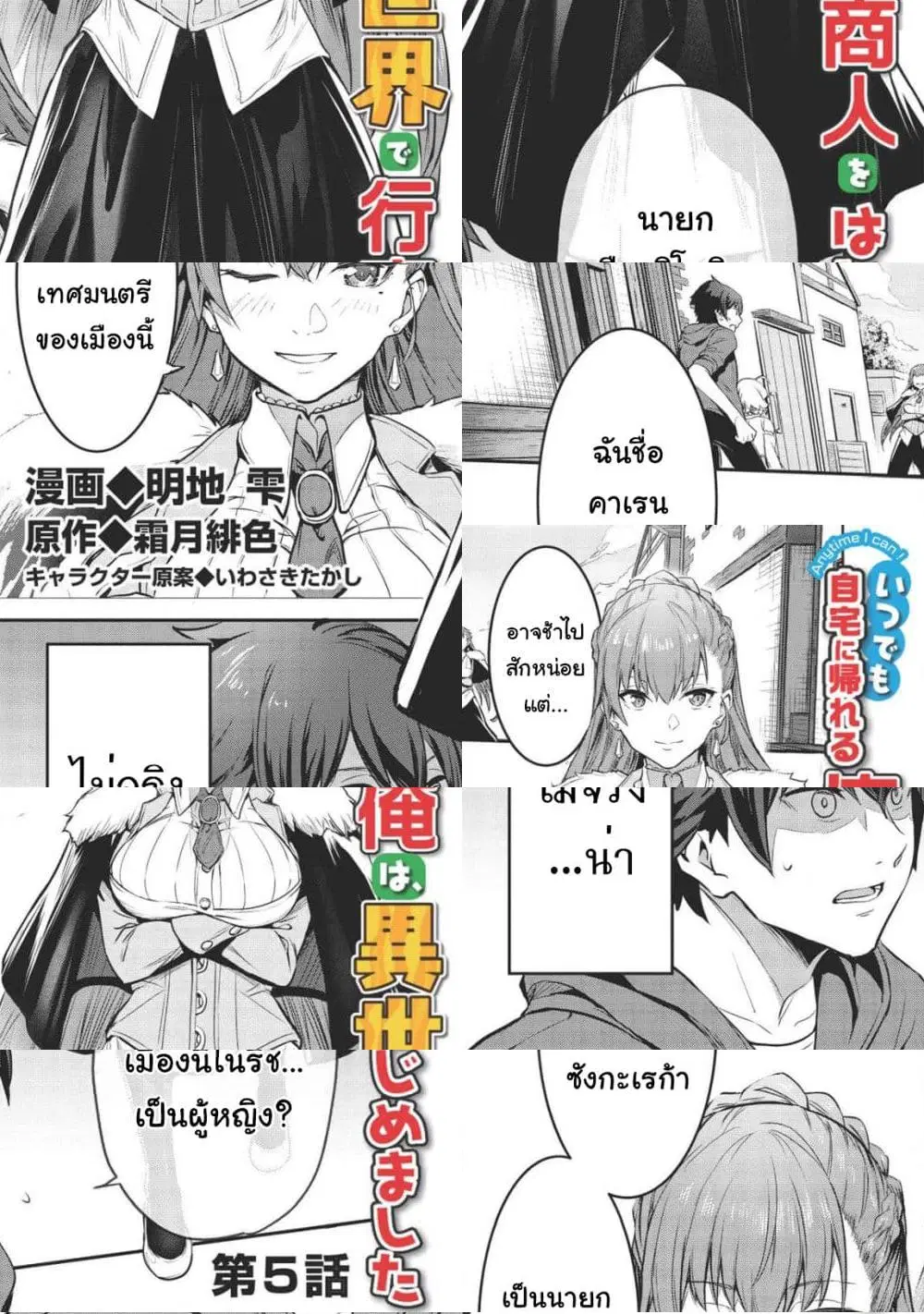 Itsudemo Jitaku Ni Kaerareru Ore Wa, Isekai De Gyoushounin O Hajimemashita ตอนที่ 5 หน้า 2
