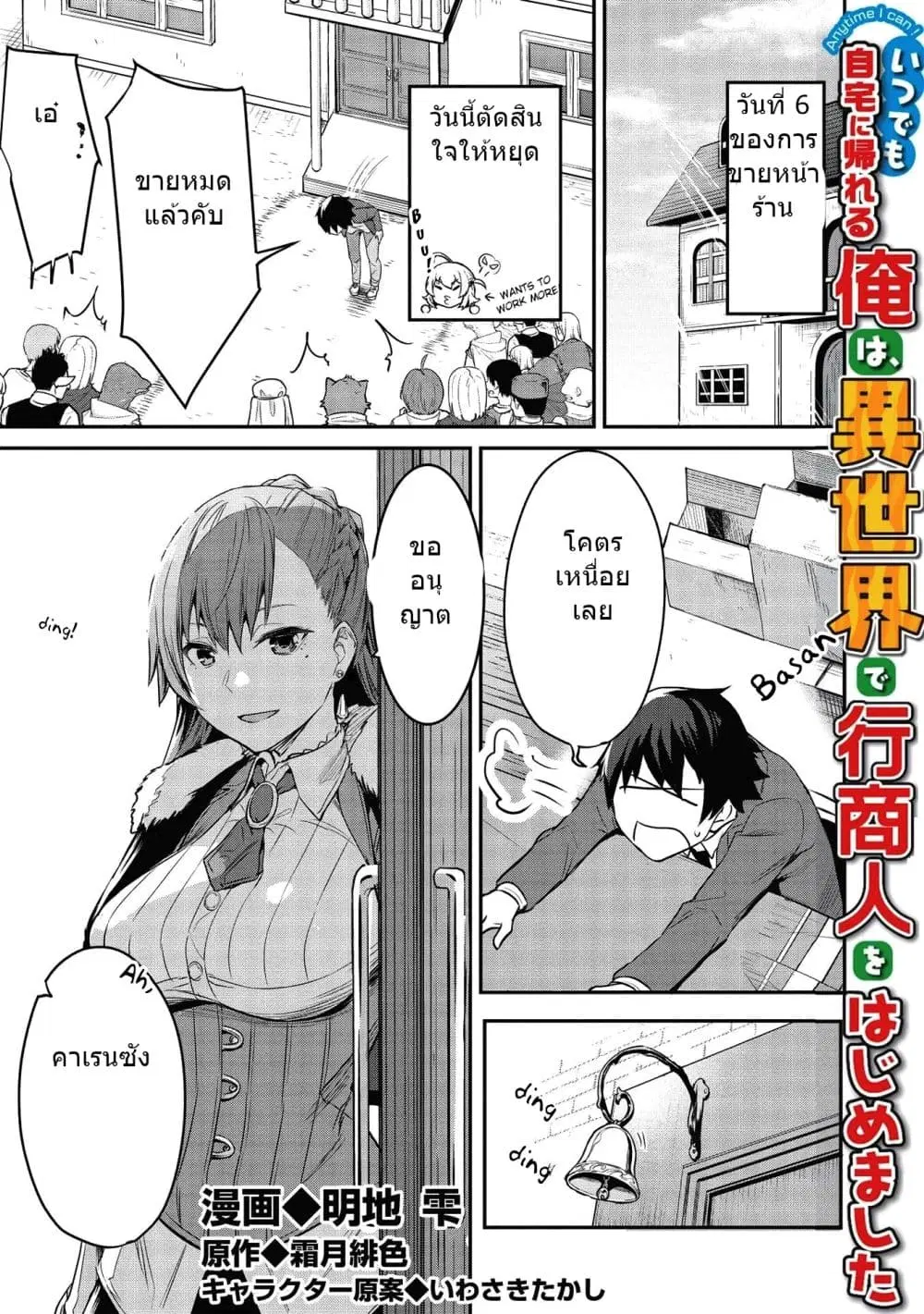 Itsudemo Jitaku Ni Kaerareru Ore Wa, Isekai De Gyoushounin O Hajimemashita ตอนที่ 6 หน้า 2