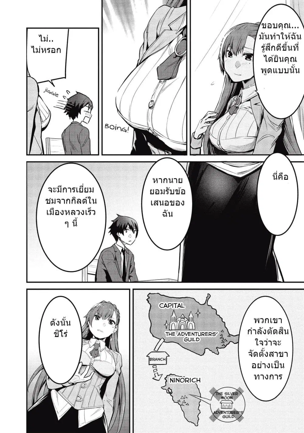 Itsudemo Jitaku Ni Kaerareru Ore Wa, Isekai De Gyoushounin O Hajimemashita ตอนที่ 6 หน้า 3