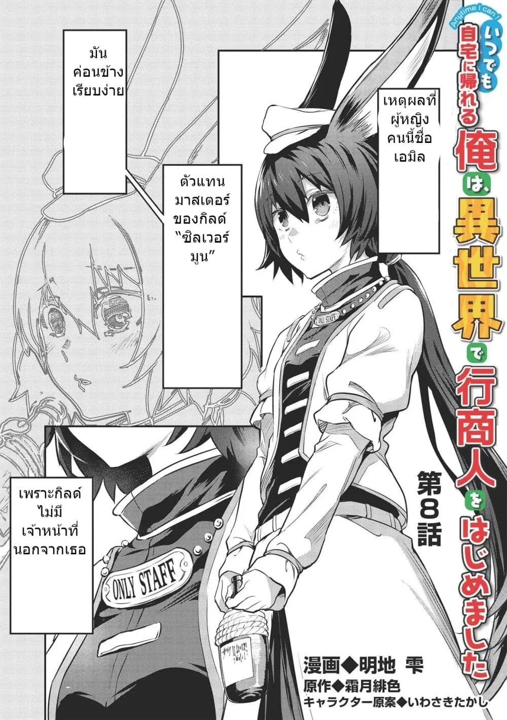Itsudemo Jitaku Ni Kaerareru Ore Wa, Isekai De Gyoushounin O Hajimemashita ตอนที่ 8 หน้า 1