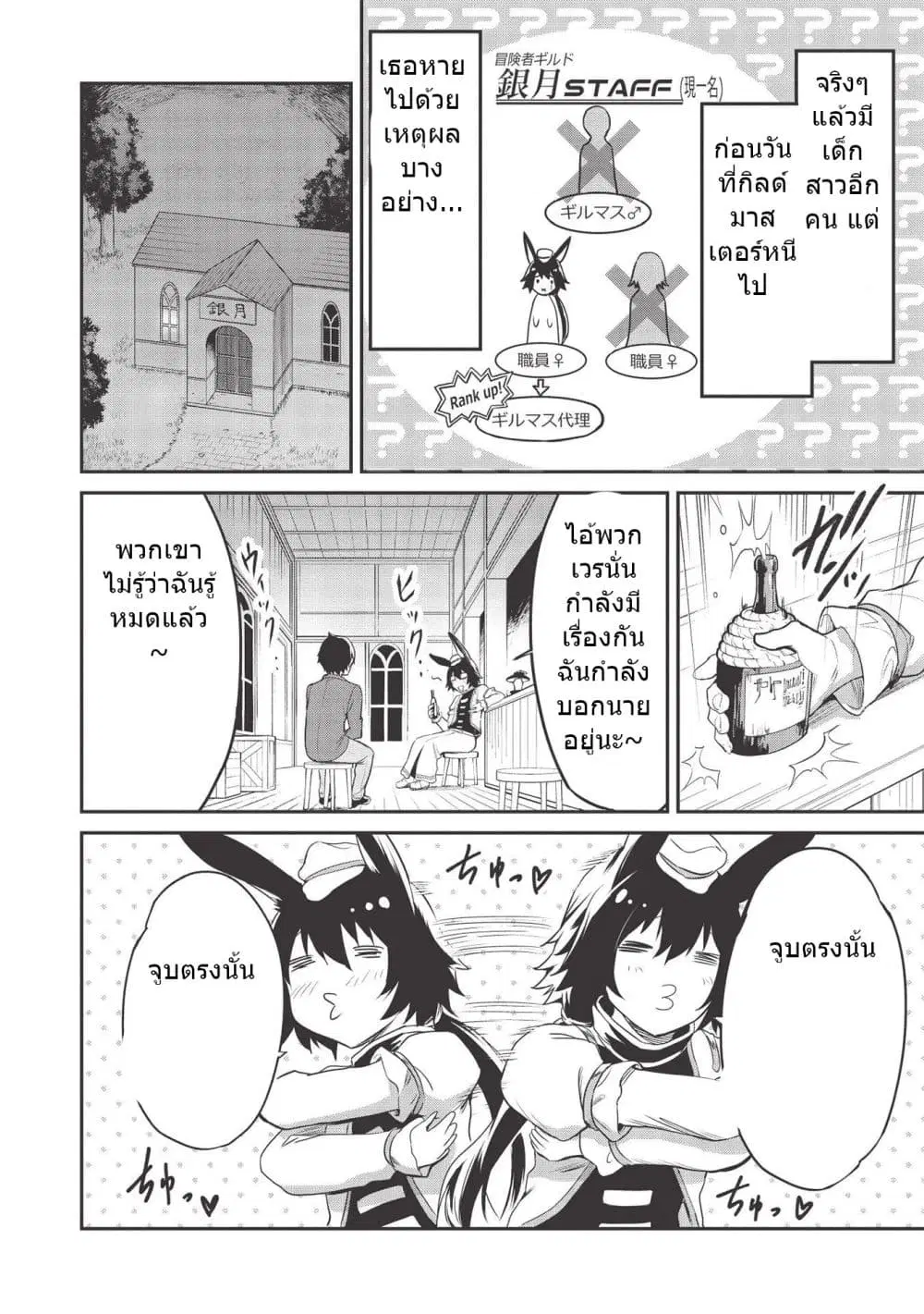 Itsudemo Jitaku Ni Kaerareru Ore Wa, Isekai De Gyoushounin O Hajimemashita ตอนที่ 8 หน้า 2