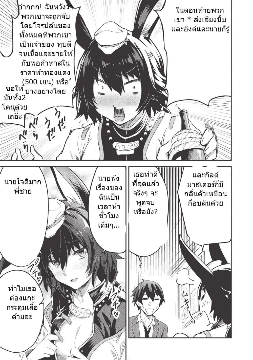 Itsudemo Jitaku Ni Kaerareru Ore Wa, Isekai De Gyoushounin O Hajimemashita ตอนที่ 8 หน้า 3