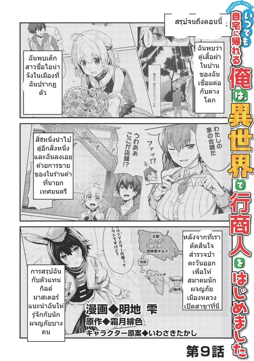 Itsudemo Jitaku Ni Kaerareru Ore Wa, Isekai De Gyoushounin O Hajimemashita ตอนที่ 9 หน้า 1