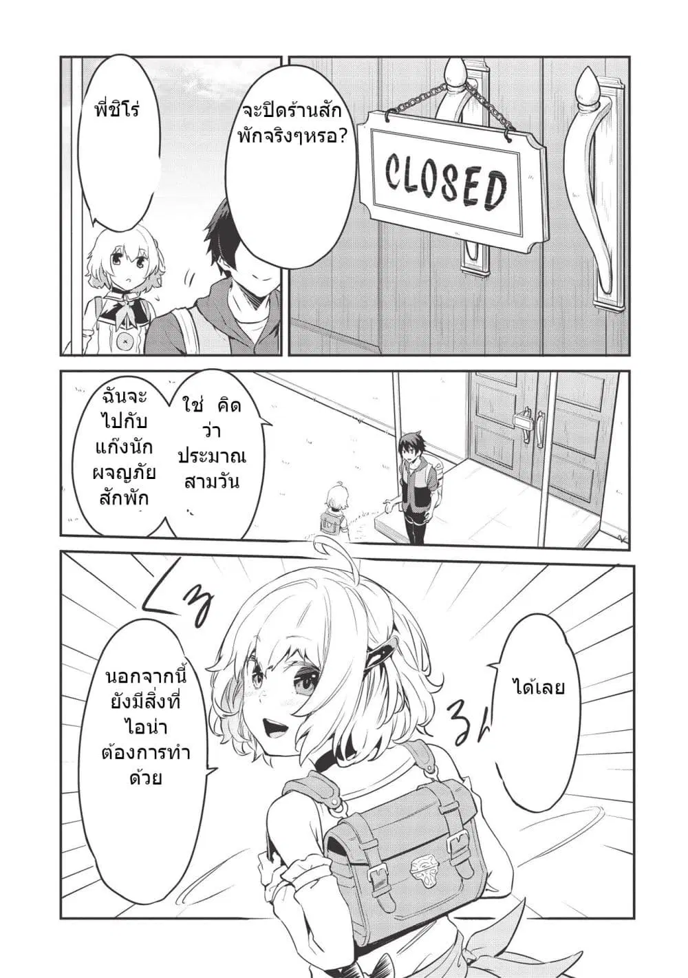 Itsudemo Jitaku Ni Kaerareru Ore Wa, Isekai De Gyoushounin O Hajimemashita ตอนที่ 9 หน้า 2