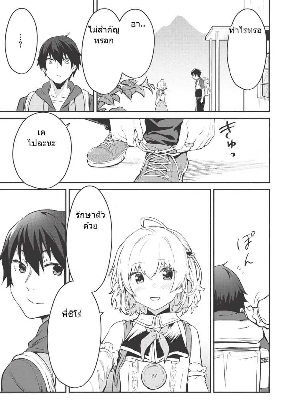 Itsudemo Jitaku Ni Kaerareru Ore Wa, Isekai De Gyoushounin O Hajimemashita ตอนที่ 9 หน้า 3