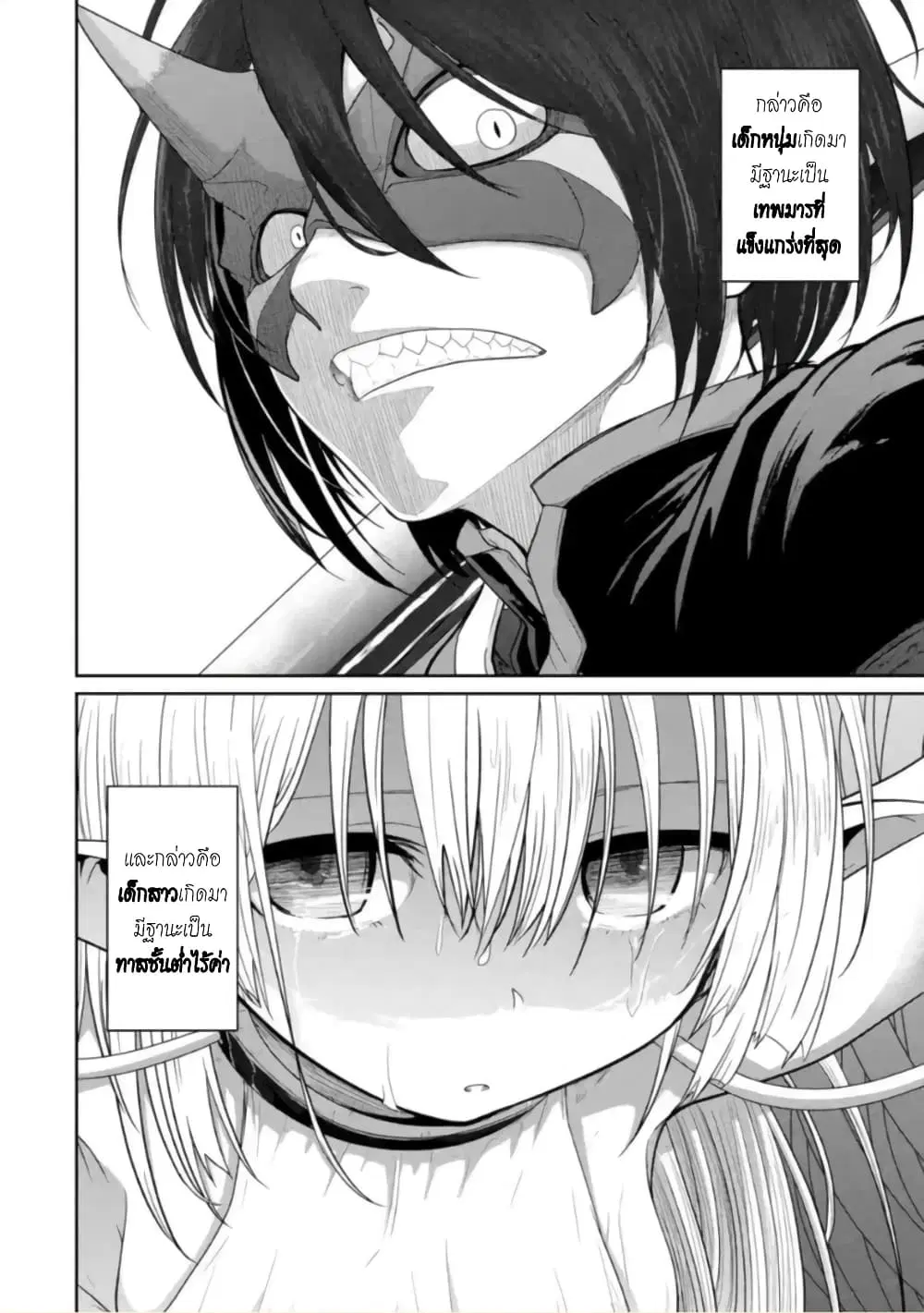 Itsuka Kamen wo Nugu Tame ni ~Warau Kishin to Yumemiru Dorei~ ตอนที่ 1 หน้า 3