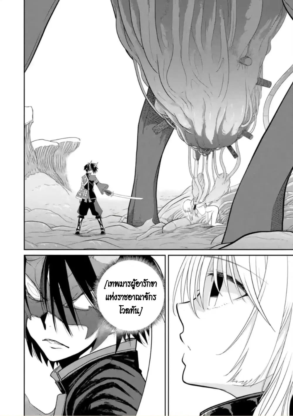 Itsuka Kamen wo Nugu Tame ni ~Warau Kishin to Yumemiru Dorei~ ตอนที่ 2 หน้า 3