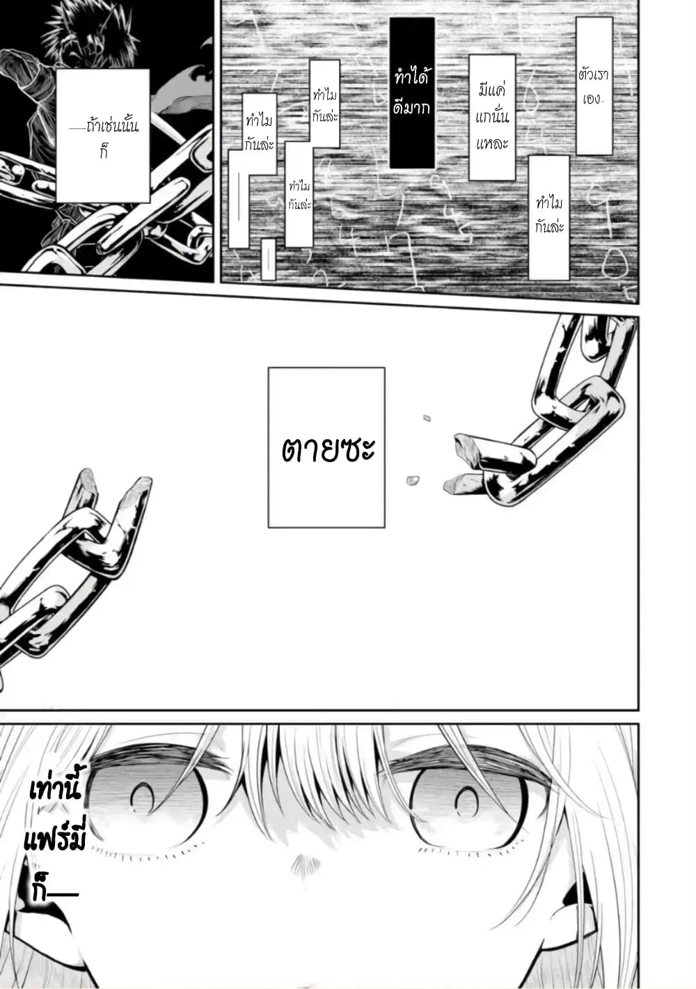 Itsuka Kamen wo Nugu Tame ni ~Warau Kishin to Yumemiru Dorei~ ตอนที่ 3 หน้า 1