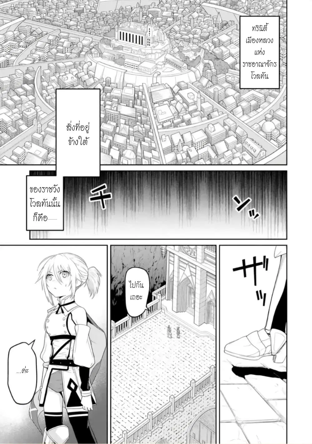 Itsuka Kamen wo Nugu Tame ni ~Warau Kishin to Yumemiru Dorei~ ตอนที่ 4 หน้า 1