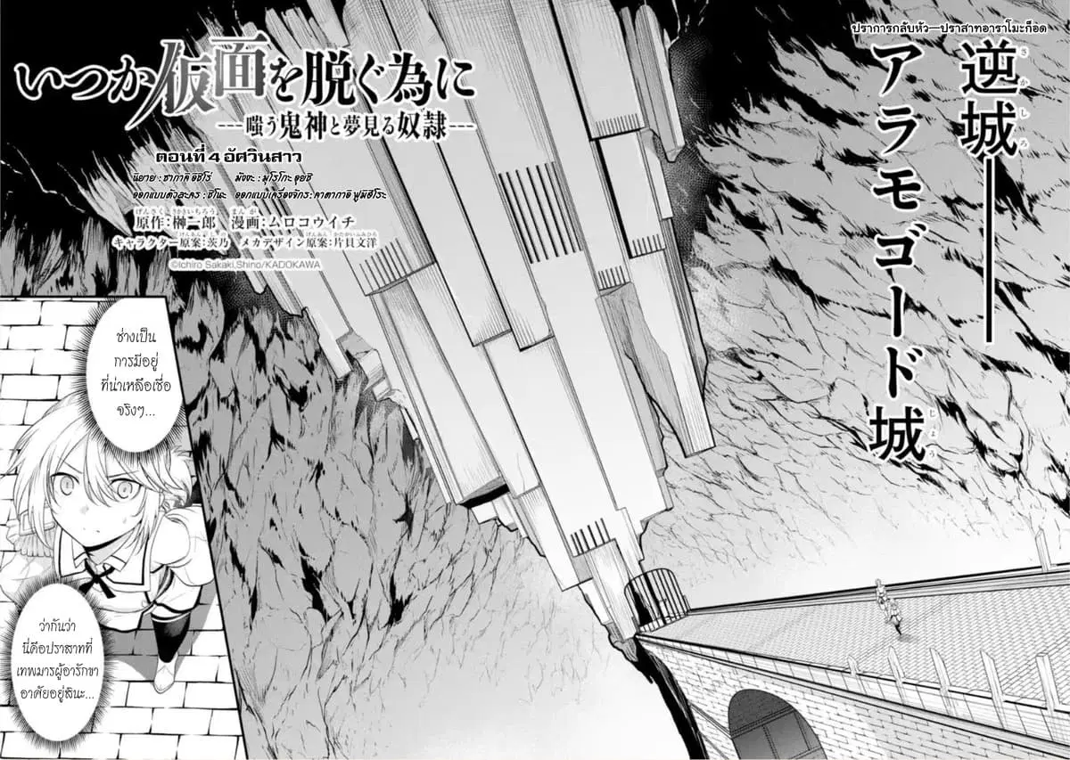 Itsuka Kamen wo Nugu Tame ni ~Warau Kishin to Yumemiru Dorei~ ตอนที่ 4 หน้า 2