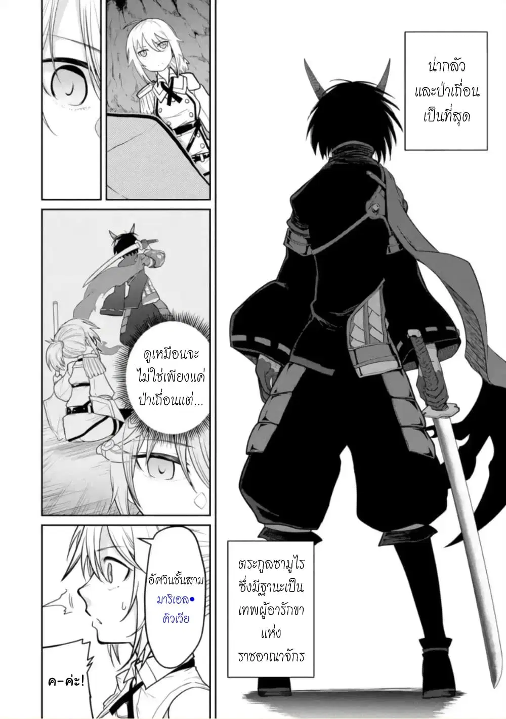 Itsuka Kamen wo Nugu Tame ni ~Warau Kishin to Yumemiru Dorei~ ตอนที่ 4 หน้า 3