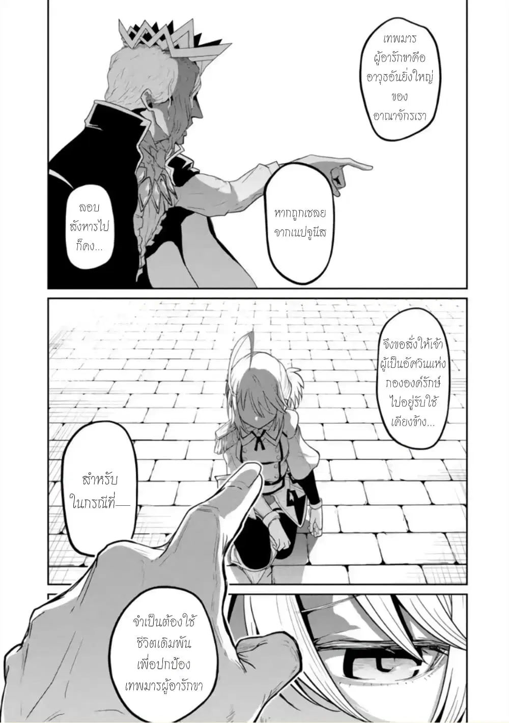 Itsuka Kamen wo Nugu Tame ni ~Warau Kishin to Yumemiru Dorei~ ตอนที่ 5 หน้า 1