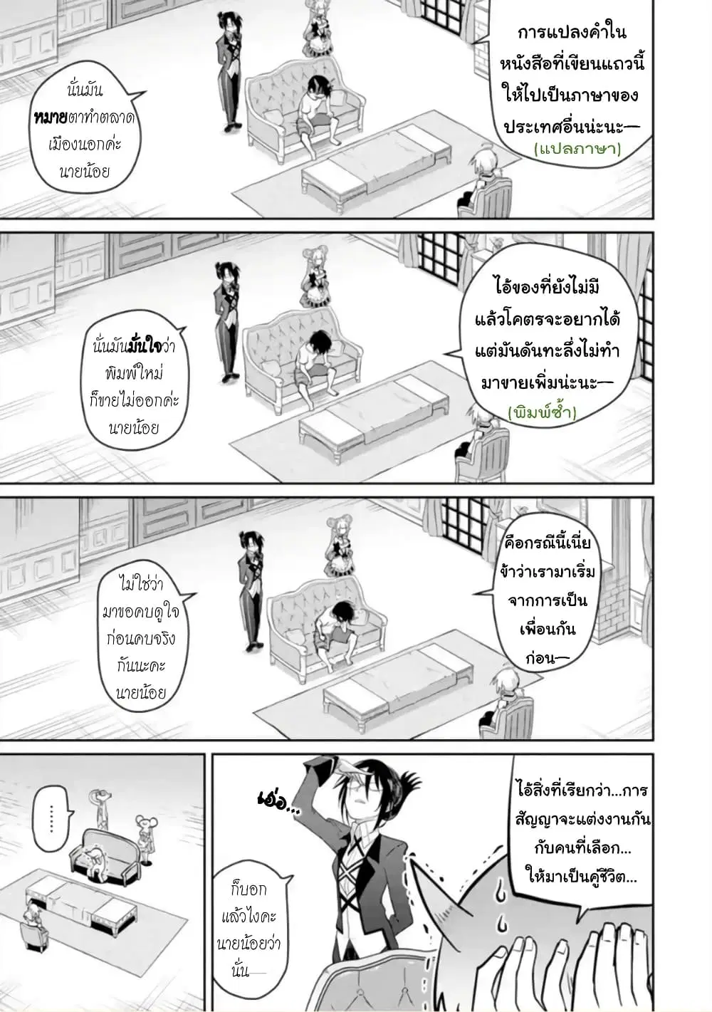 Itsuka Kamen wo Nugu Tame ni ~Warau Kishin to Yumemiru Dorei~ ตอนที่ 5 หน้า 3