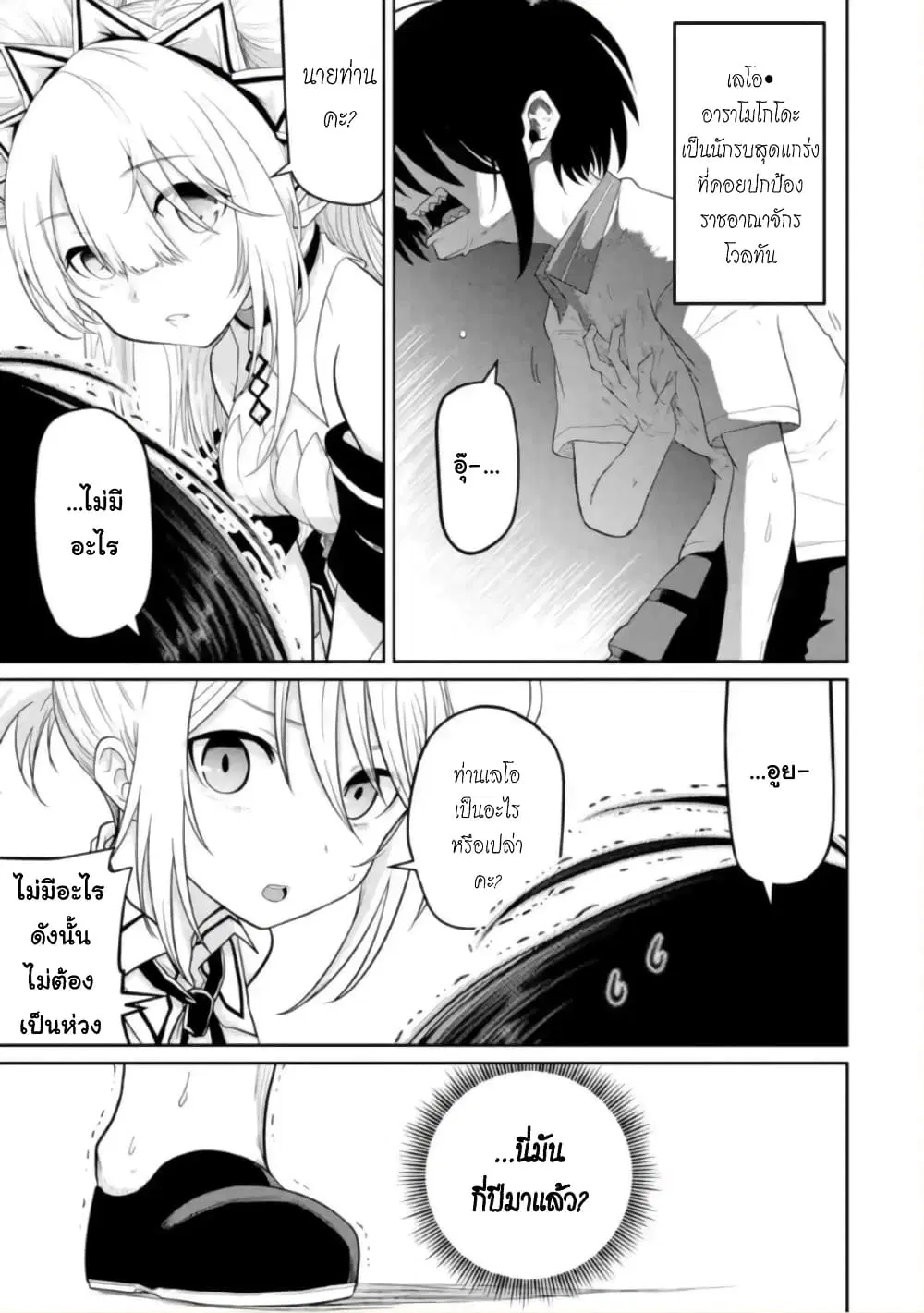 Itsuka Kamen wo Nugu Tame ni ~Warau Kishin to Yumemiru Dorei~ ตอนที่ 6 หน้า 1