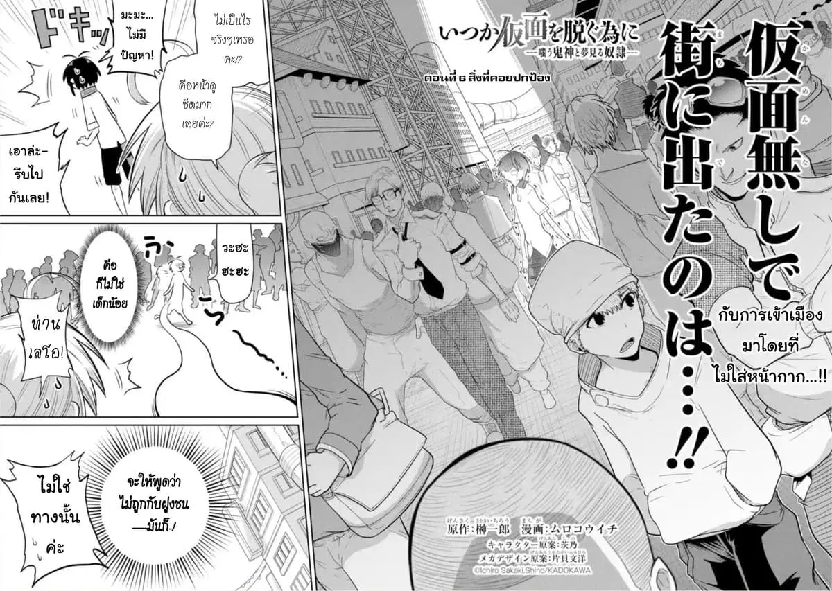 Itsuka Kamen wo Nugu Tame ni ~Warau Kishin to Yumemiru Dorei~ ตอนที่ 6 หน้า 2