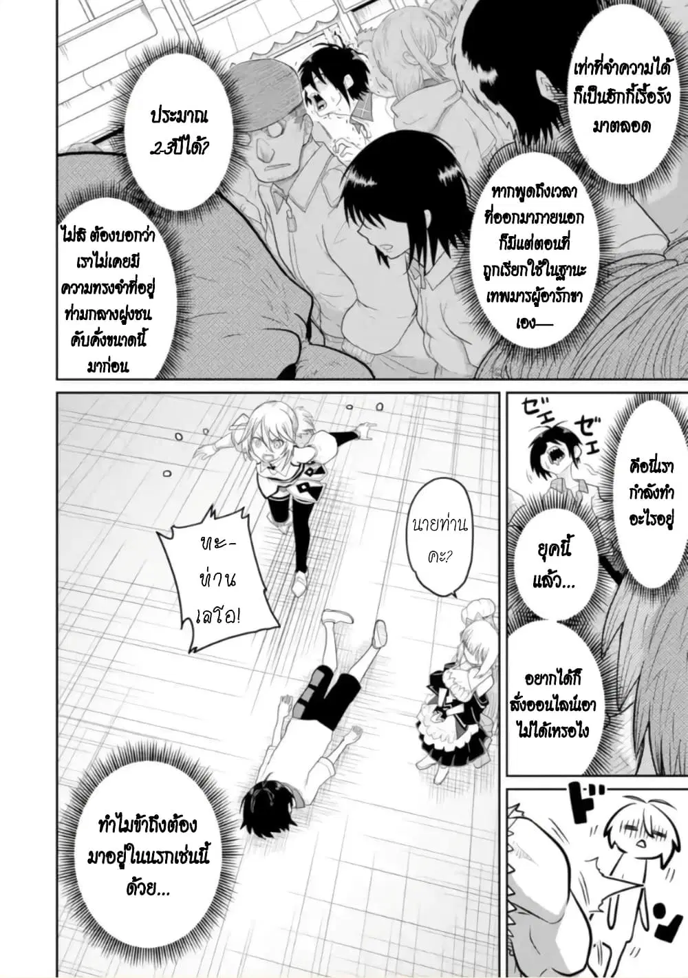 Itsuka Kamen wo Nugu Tame ni ~Warau Kishin to Yumemiru Dorei~ ตอนที่ 6 หน้า 3