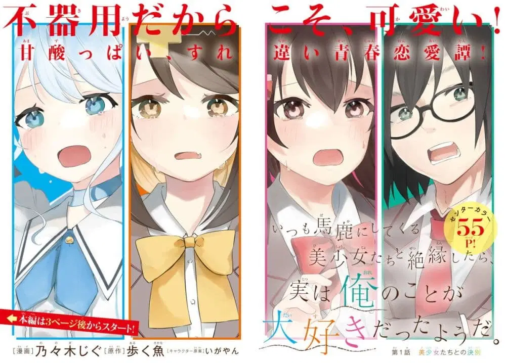 Itsumo Baka ni Shite Kuru Bishoujo-tachi to Zetsuen Shitara, Jitsu wa Ore no Koto ga Daisuki Datta You da ตอนที่ 1 หน้า 2