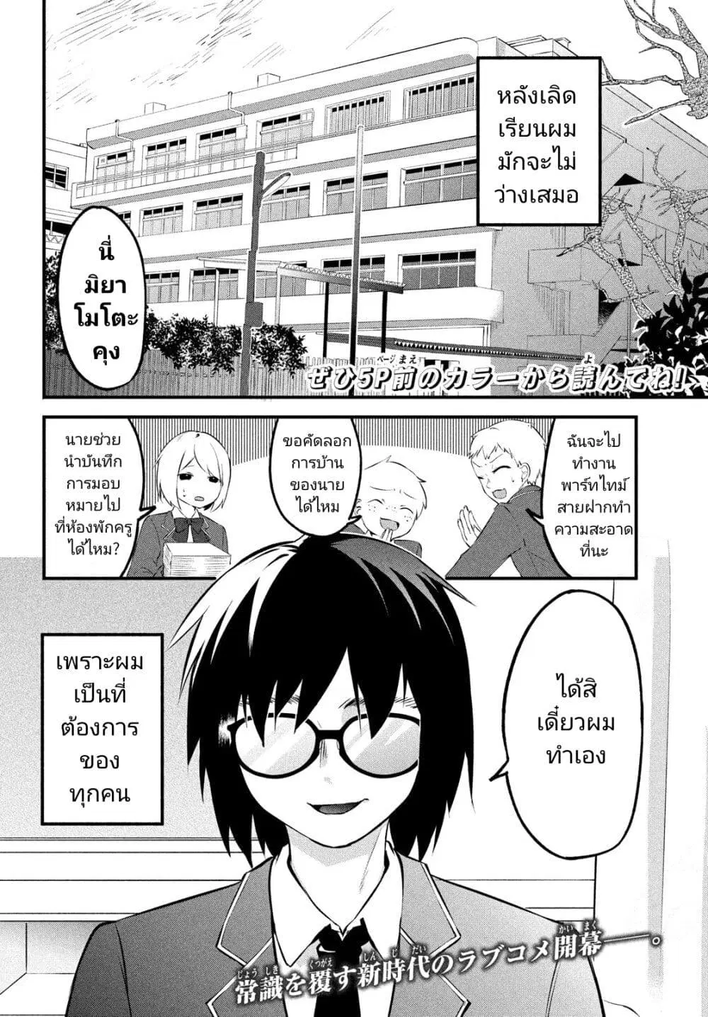 Itsumo Baka ni Shite Kuru Bishoujo-tachi to Zetsuen Shitara, Jitsu wa Ore no Koto ga Daisuki Datta You da ตอนที่ 1 หน้า 3