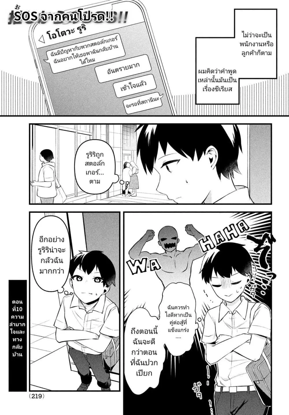 Itsumo Baka ni Shite Kuru Bishoujo-tachi to Zetsuen Shitara, Jitsu wa Ore no Koto ga Daisuki Datta You da ตอนที่ 10 หน้า 1