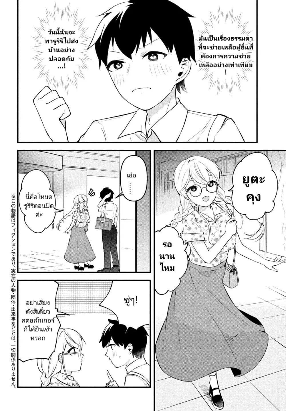 Itsumo Baka ni Shite Kuru Bishoujo-tachi to Zetsuen Shitara, Jitsu wa Ore no Koto ga Daisuki Datta You da ตอนที่ 10 หน้า 2
