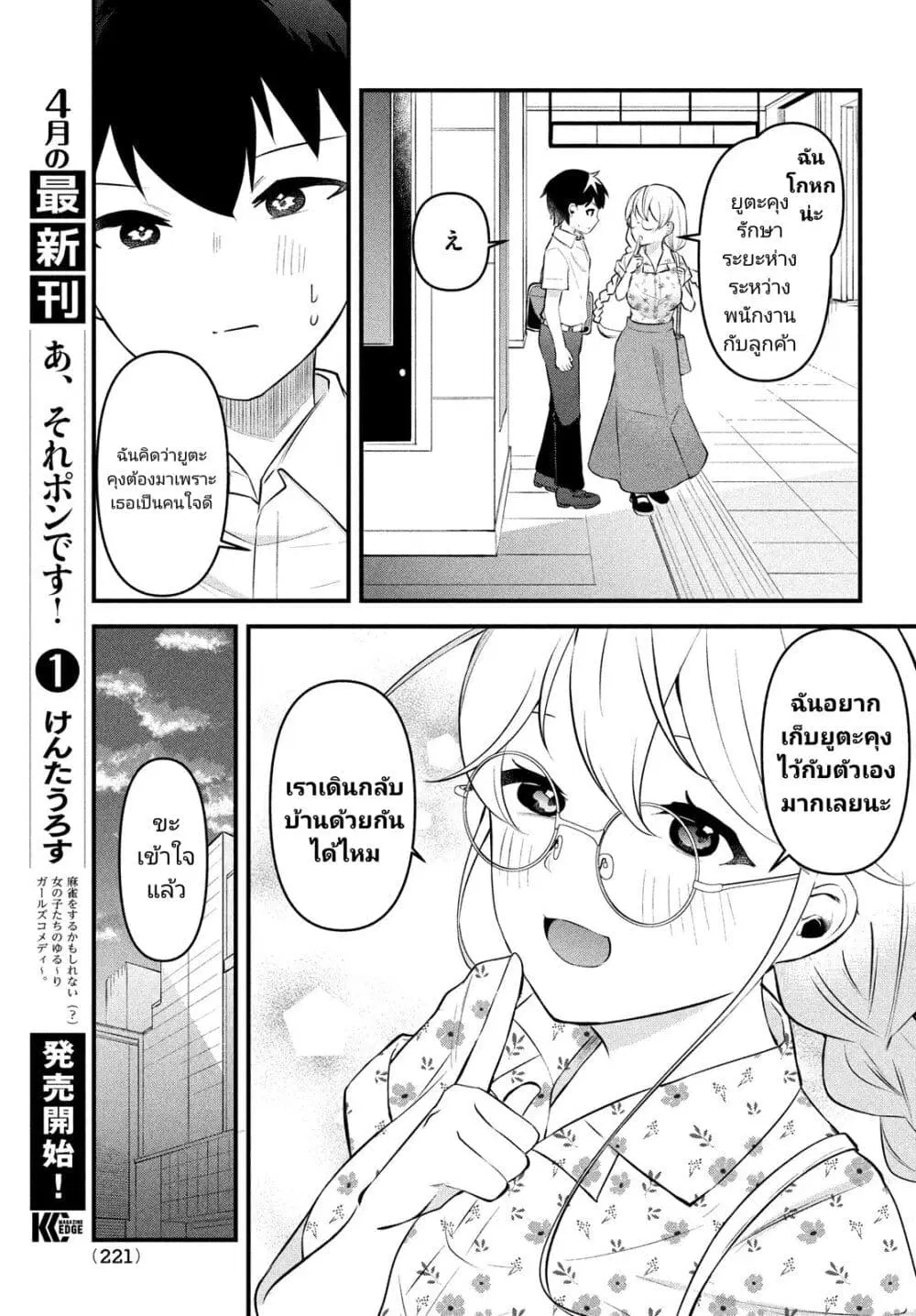 Itsumo Baka ni Shite Kuru Bishoujo-tachi to Zetsuen Shitara, Jitsu wa Ore no Koto ga Daisuki Datta You da ตอนที่ 10 หน้า 3