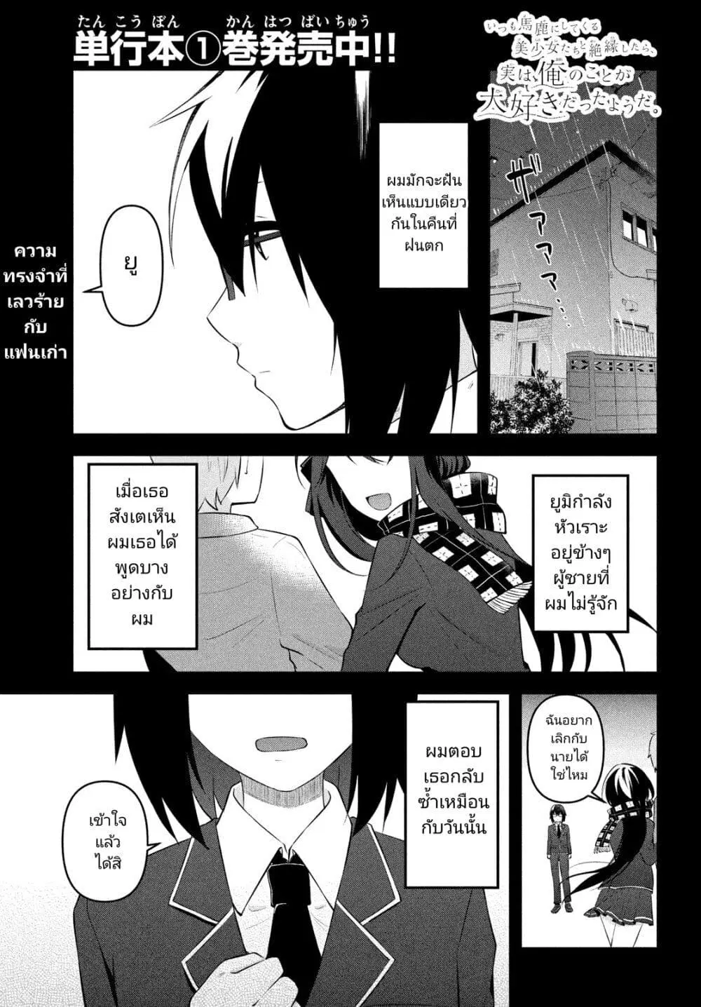 Itsumo Baka ni Shite Kuru Bishoujo-tachi to Zetsuen Shitara, Jitsu wa Ore no Koto ga Daisuki Datta You da ตอนที่ 11 หน้า 1