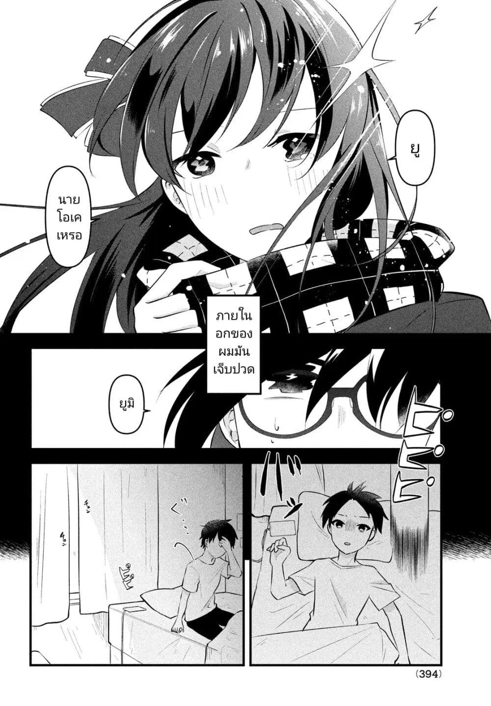 Itsumo Baka ni Shite Kuru Bishoujo-tachi to Zetsuen Shitara, Jitsu wa Ore no Koto ga Daisuki Datta You da ตอนที่ 11 หน้า 2