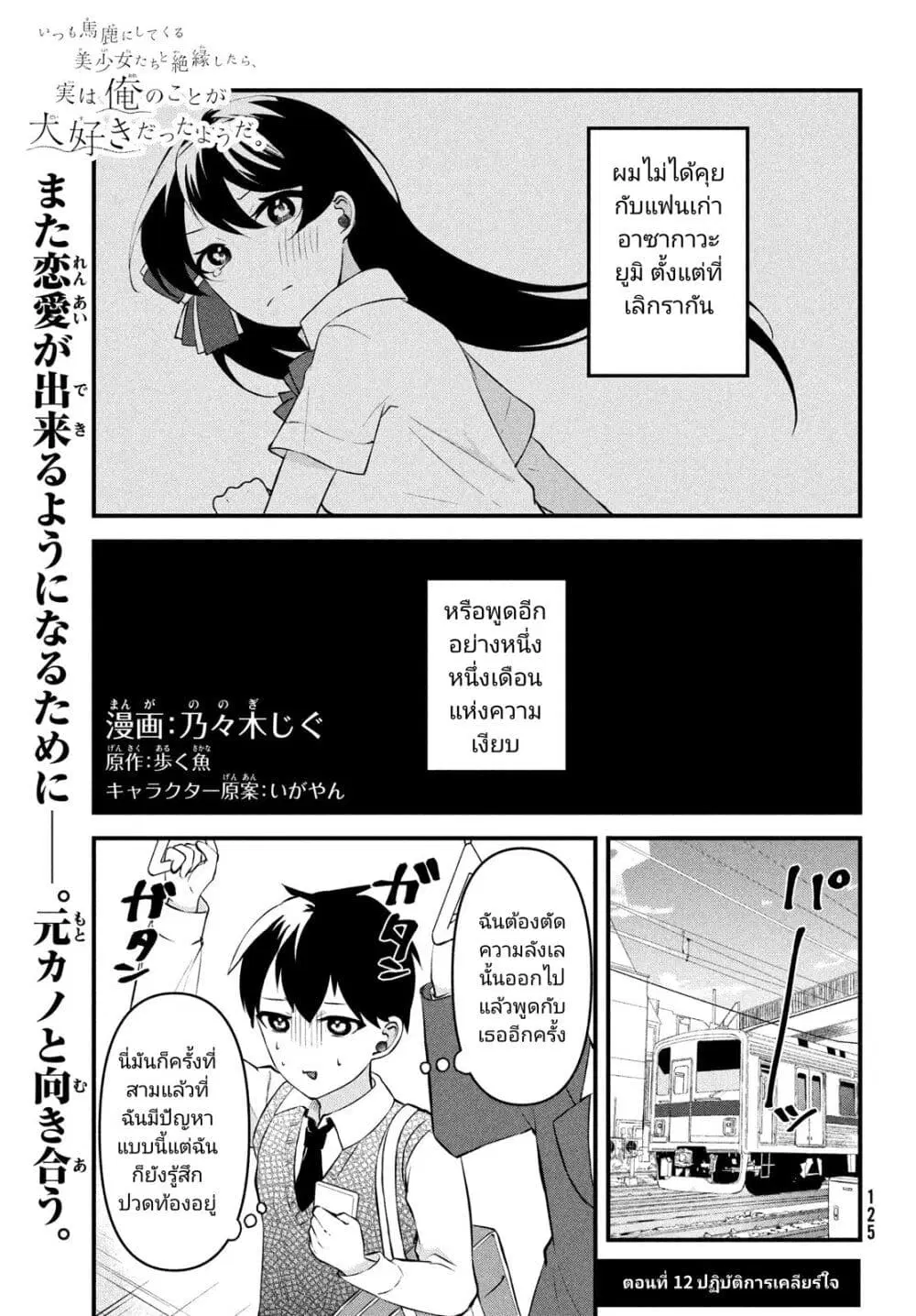 Itsumo Baka ni Shite Kuru Bishoujo-tachi to Zetsuen Shitara, Jitsu wa Ore no Koto ga Daisuki Datta You da ตอนที่ 12 หน้า 1