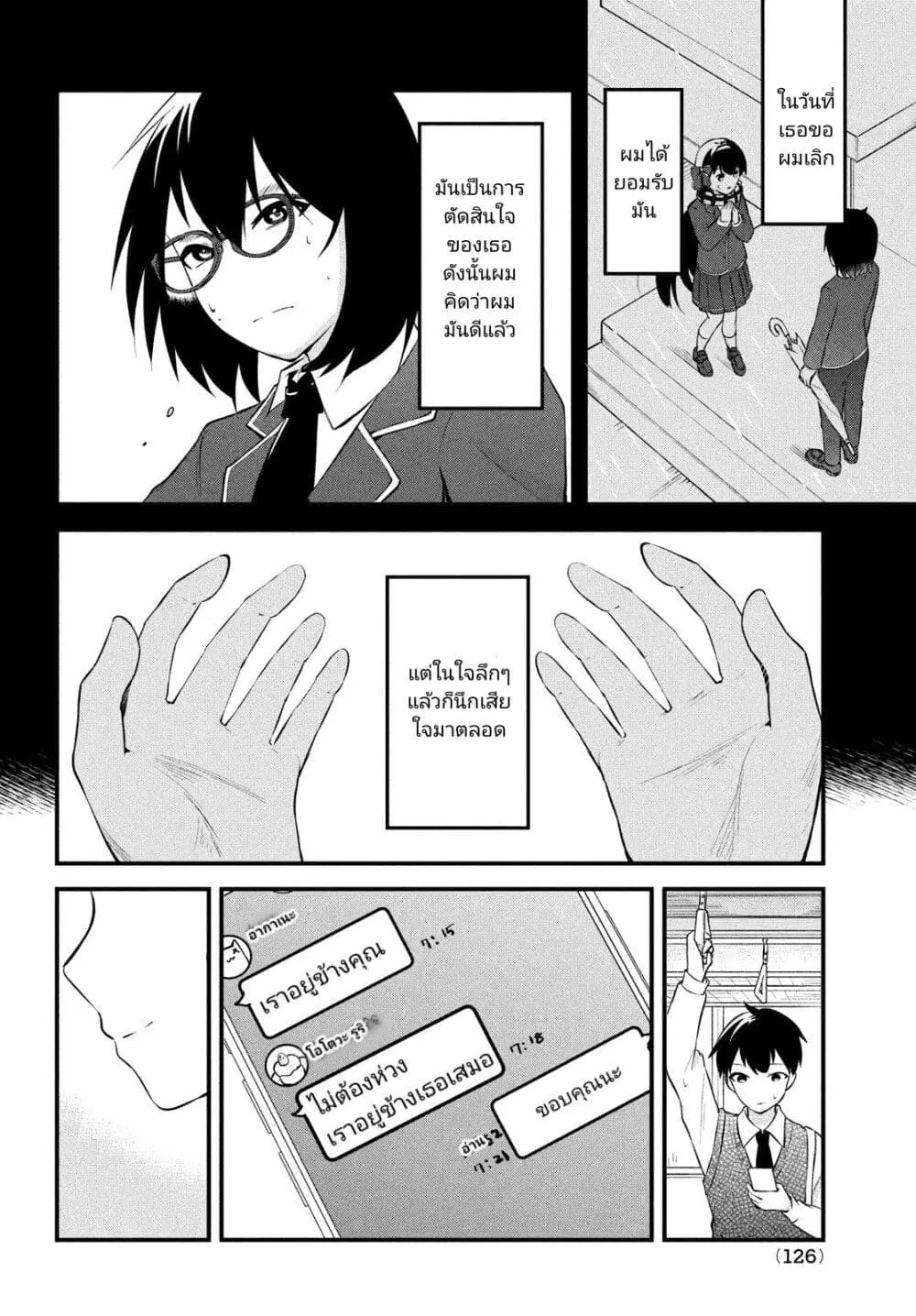 Itsumo Baka ni Shite Kuru Bishoujo-tachi to Zetsuen Shitara, Jitsu wa Ore no Koto ga Daisuki Datta You da ตอนที่ 12 หน้า 2