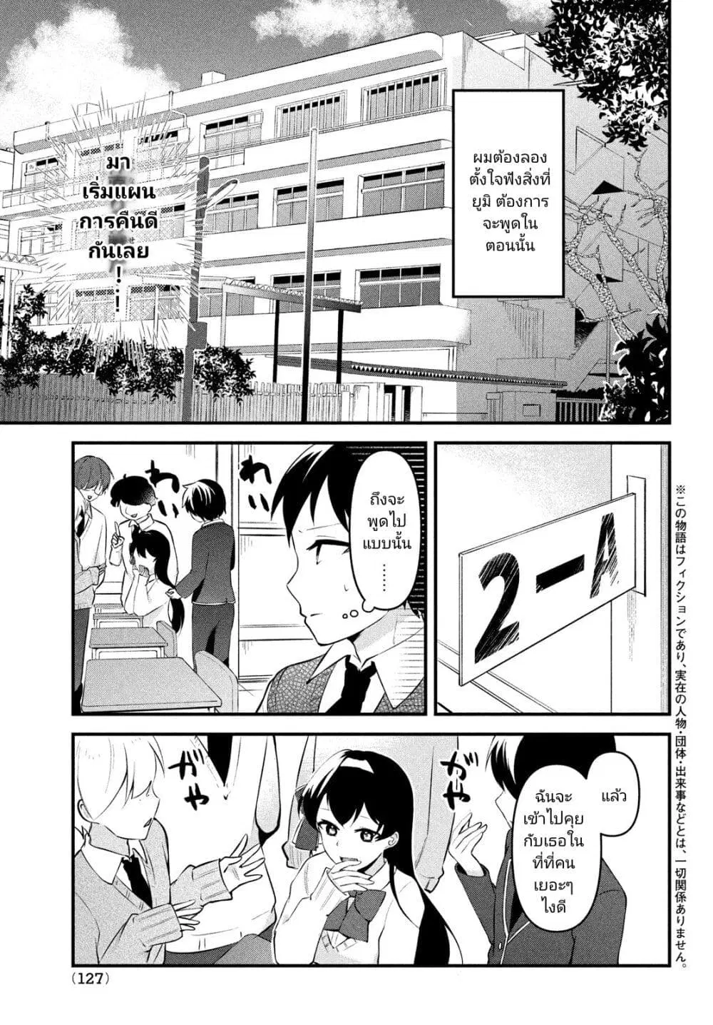 Itsumo Baka ni Shite Kuru Bishoujo-tachi to Zetsuen Shitara, Jitsu wa Ore no Koto ga Daisuki Datta You da ตอนที่ 12 หน้า 3
