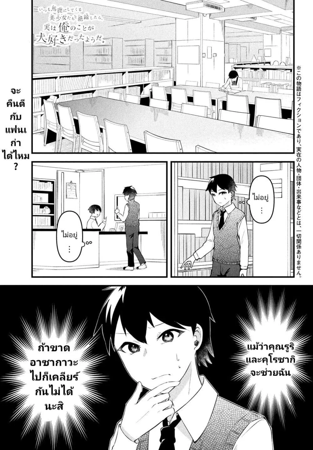 Itsumo Baka ni Shite Kuru Bishoujo-tachi to Zetsuen Shitara, Jitsu wa Ore no Koto ga Daisuki Datta You da ตอนที่ 13 หน้า 1