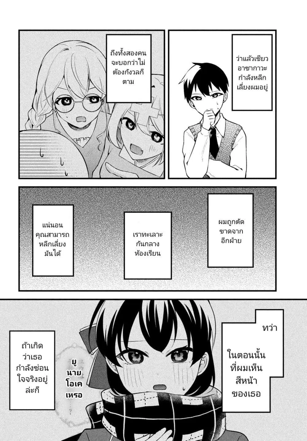 Itsumo Baka ni Shite Kuru Bishoujo-tachi to Zetsuen Shitara, Jitsu wa Ore no Koto ga Daisuki Datta You da ตอนที่ 13 หน้า 2
