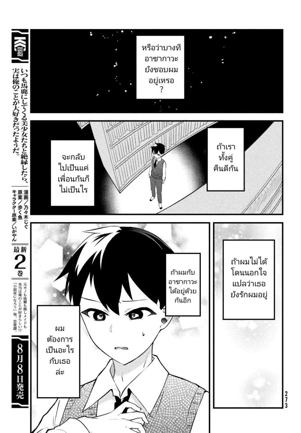 Itsumo Baka ni Shite Kuru Bishoujo-tachi to Zetsuen Shitara, Jitsu wa Ore no Koto ga Daisuki Datta You da ตอนที่ 13 หน้า 3