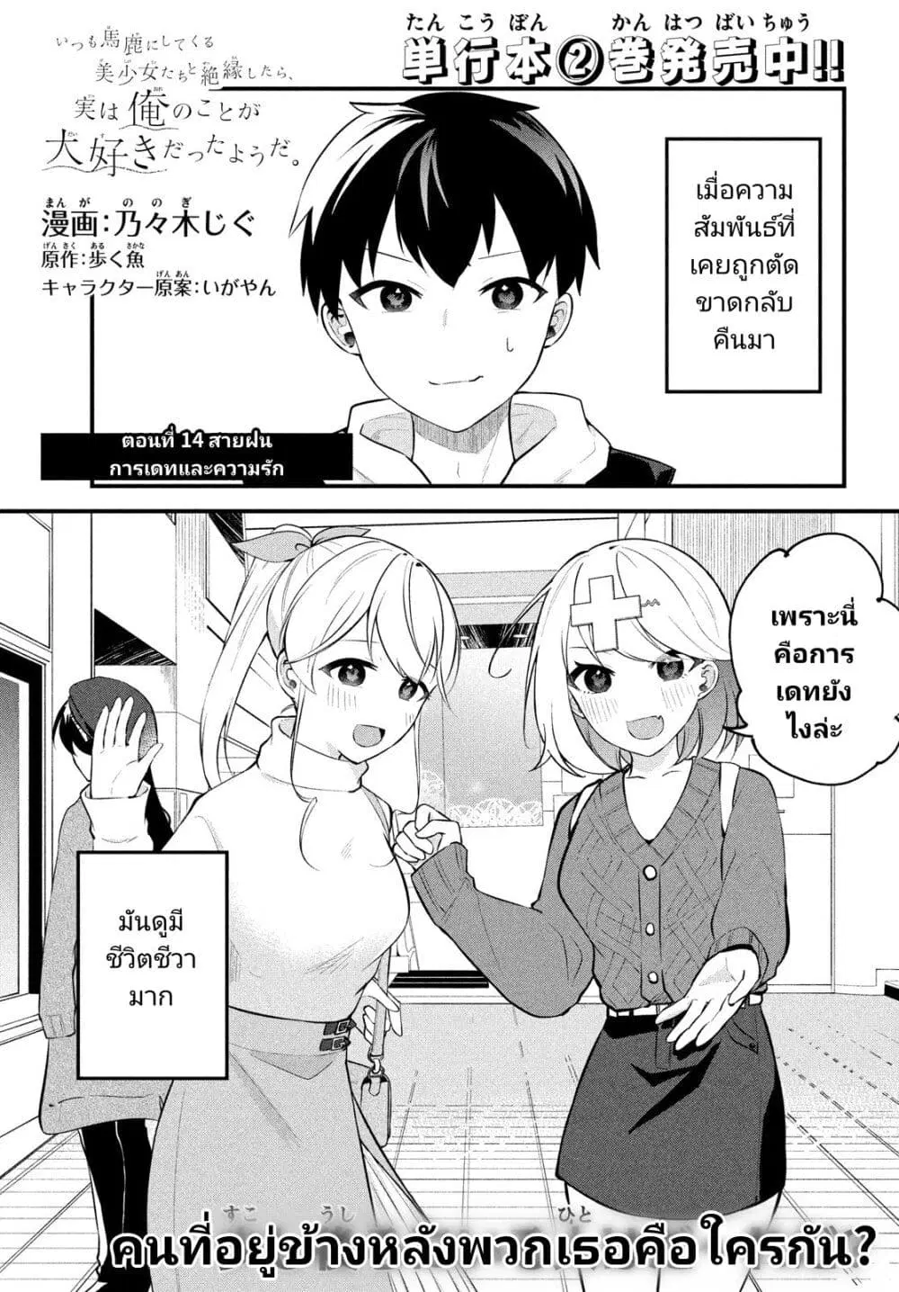 Itsumo Baka ni Shite Kuru Bishoujo-tachi to Zetsuen Shitara, Jitsu wa Ore no Koto ga Daisuki Datta You da ตอนที่ 14 หน้า 1