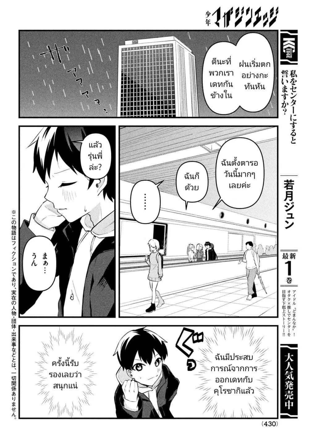 Itsumo Baka ni Shite Kuru Bishoujo-tachi to Zetsuen Shitara, Jitsu wa Ore no Koto ga Daisuki Datta You da ตอนที่ 14 หน้า 2