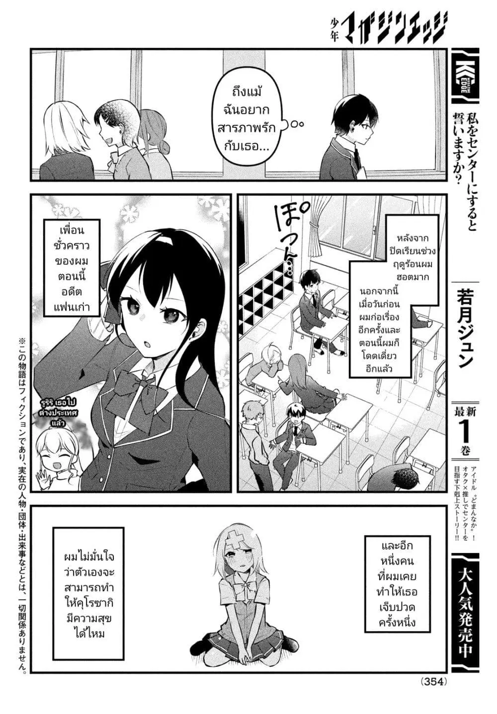 Itsumo Baka ni Shite Kuru Bishoujo-tachi to Zetsuen Shitara, Jitsu wa Ore no Koto ga Daisuki Datta You da ตอนที่ 15 หน้า 2