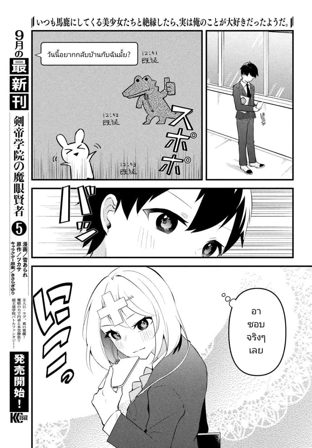 Itsumo Baka ni Shite Kuru Bishoujo-tachi to Zetsuen Shitara, Jitsu wa Ore no Koto ga Daisuki Datta You da ตอนที่ 15 หน้า 3