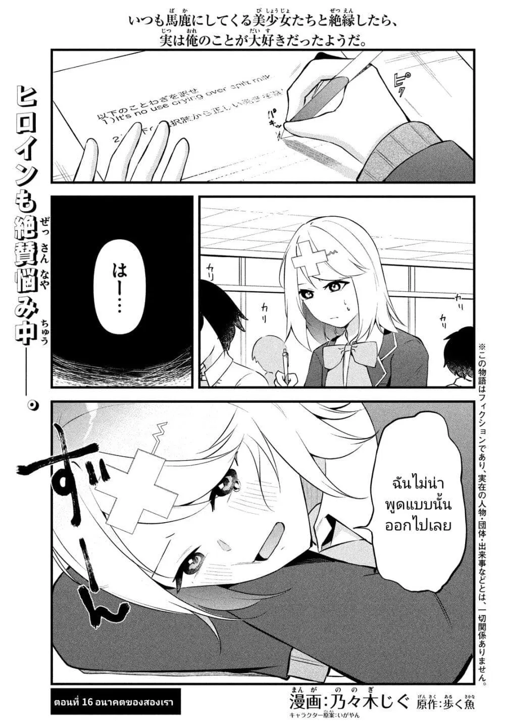Itsumo Baka ni Shite Kuru Bishoujo-tachi to Zetsuen Shitara, Jitsu wa Ore no Koto ga Daisuki Datta You da ตอนที่ 16 หน้า 1