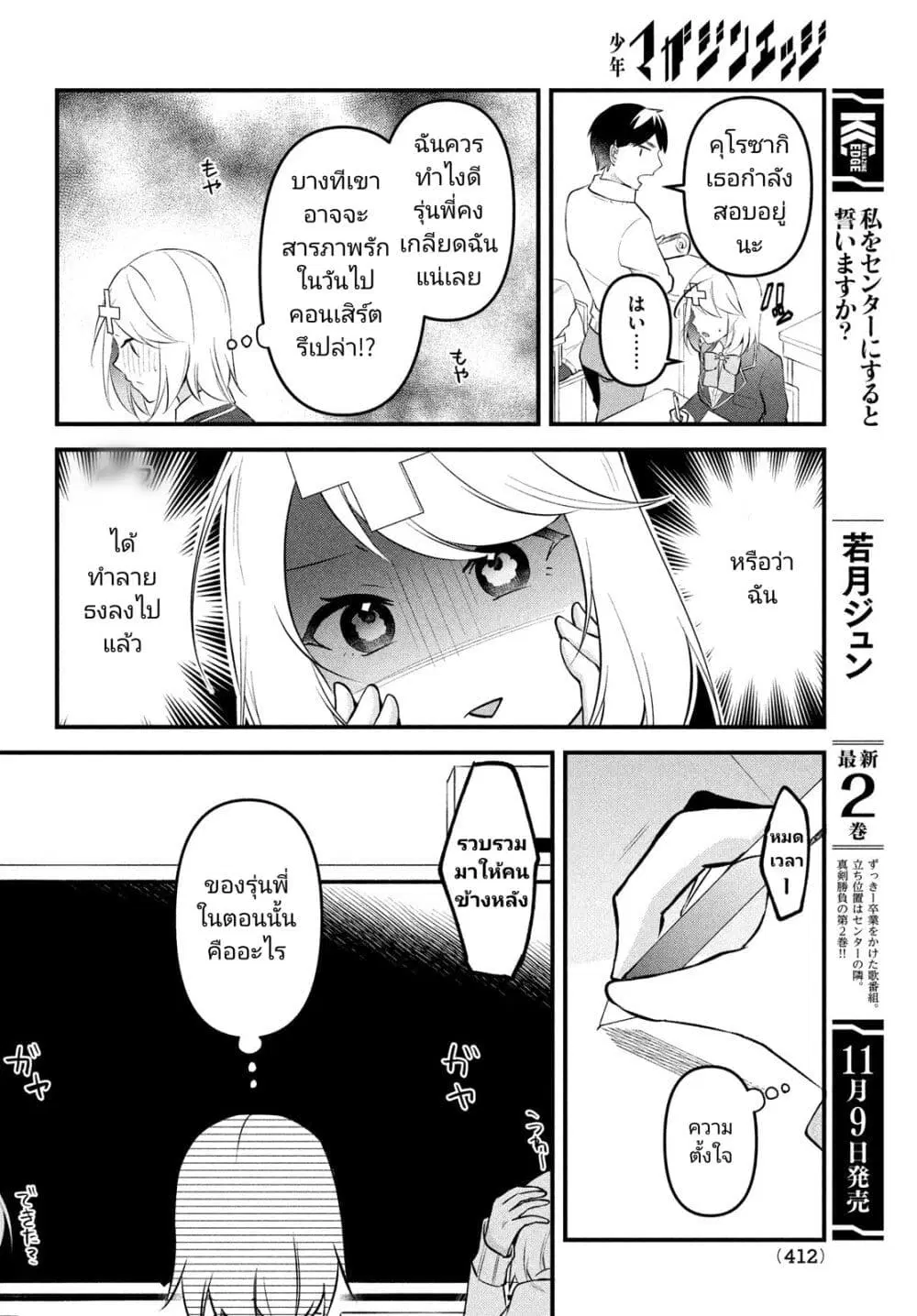 Itsumo Baka ni Shite Kuru Bishoujo-tachi to Zetsuen Shitara, Jitsu wa Ore no Koto ga Daisuki Datta You da ตอนที่ 16 หน้า 2