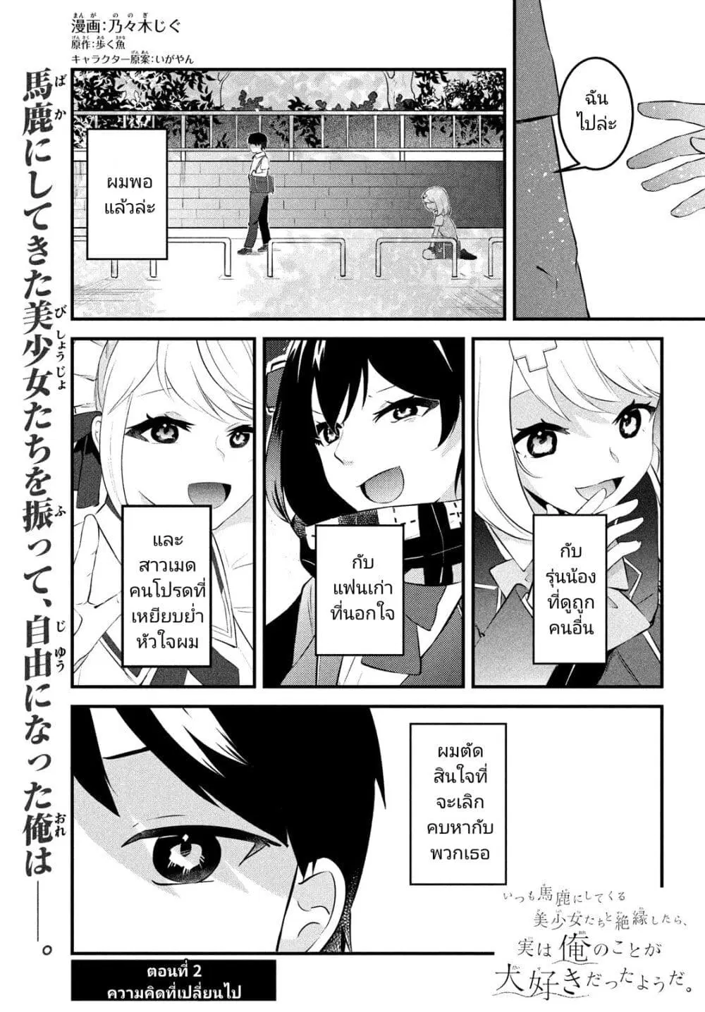 Itsumo Baka ni Shite Kuru Bishoujo-tachi to Zetsuen Shitara, Jitsu wa Ore no Koto ga Daisuki Datta You da ตอนที่ 2 หน้า 1